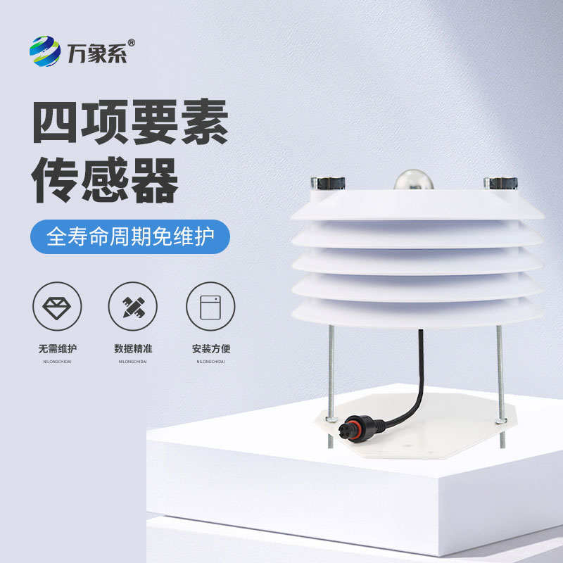 溫室大棚傳感器