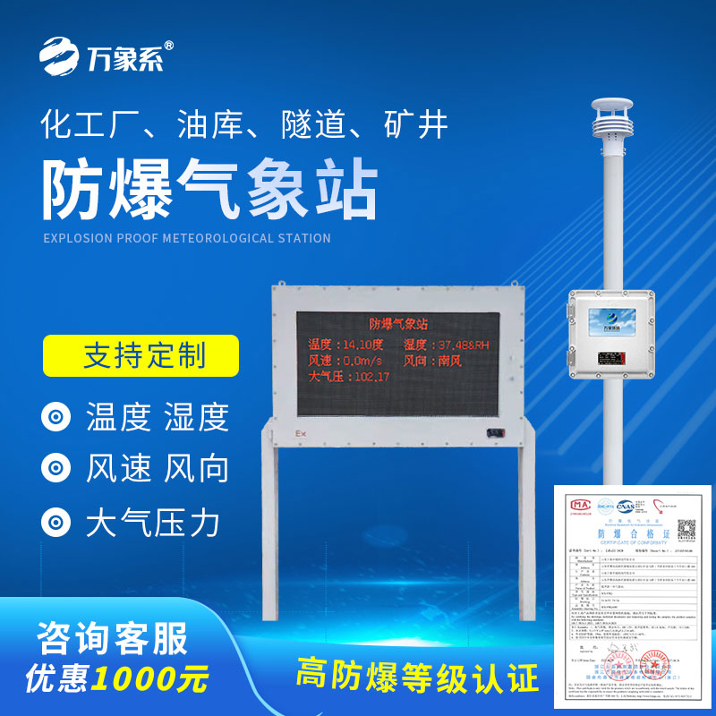 ??國產(chǎn)罐區(qū)防爆氣象站如何守護工業(yè)安全？