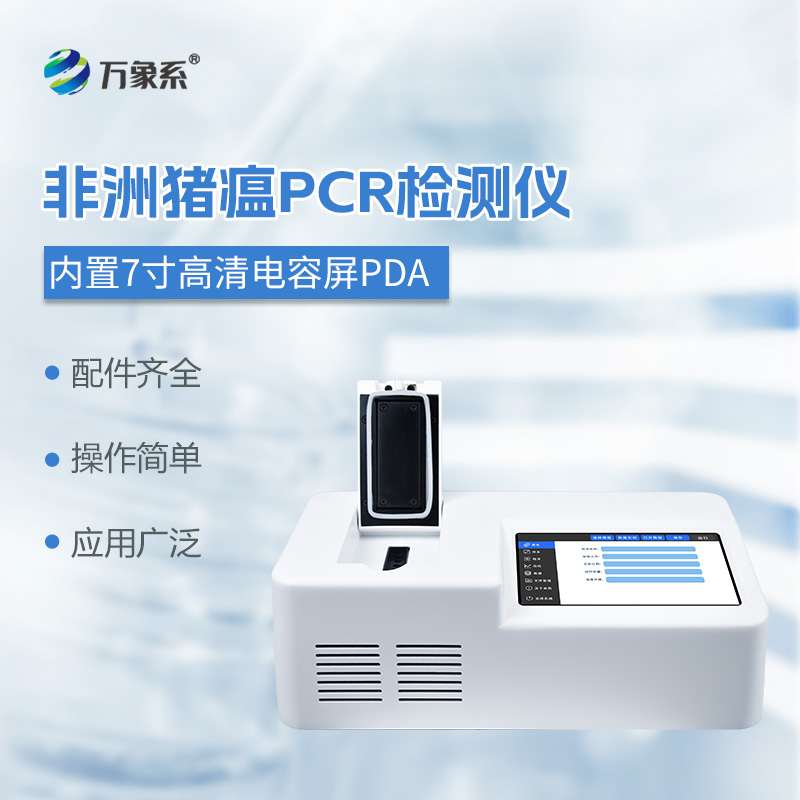 單通道8孔非洲豬瘟檢測(cè)儀