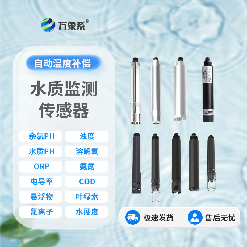 在線水質(zhì)藍(lán)綠藻傳感器