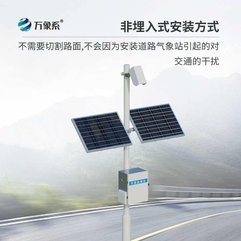 ??路面狀況監(jiān)測系統(tǒng)，遠距離監(jiān)測道路狀況