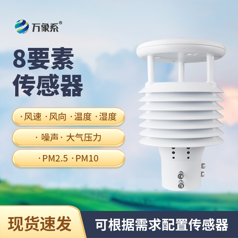 ??智慧路燈環(huán)境傳感器，守護(hù)城市每一刻