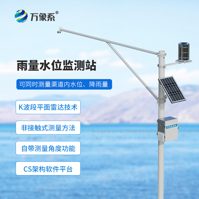 ??全自動水文在線監(jiān)測系統(tǒng)怎樣捕捉雨的足跡？