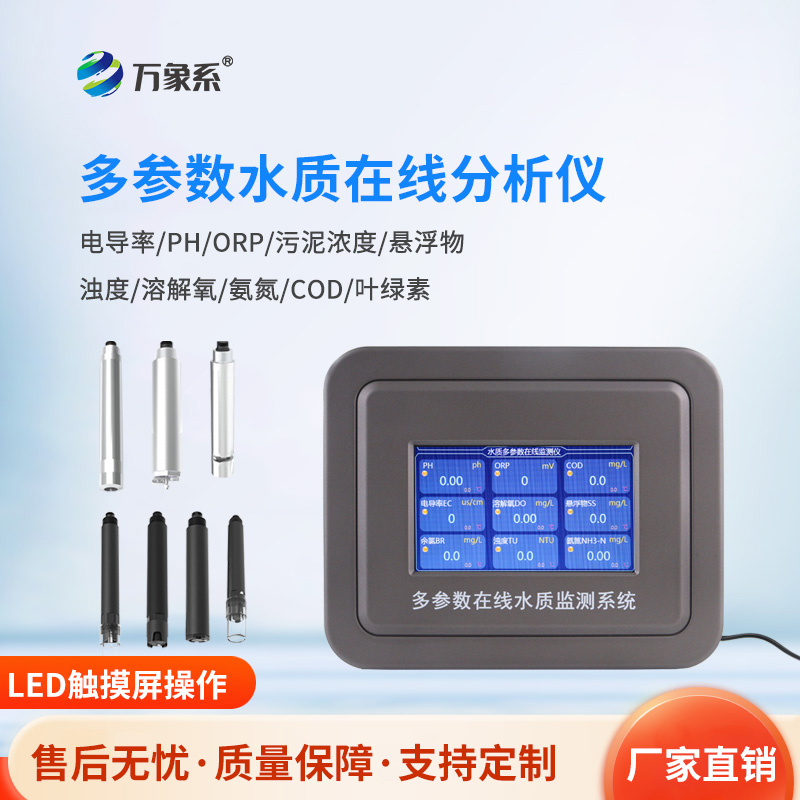 ??多參數(shù)水質(zhì)檢測系統(tǒng)如何透視液態(tài)世界的隱藏維度？