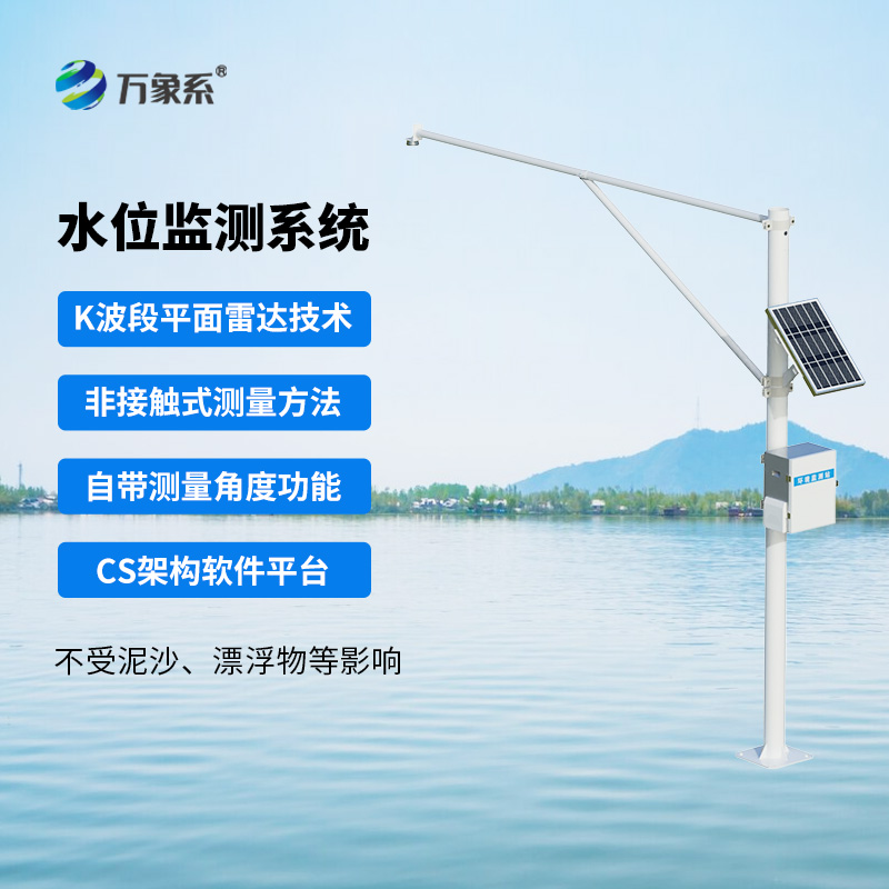 ??全自動(dòng)水文在線監(jiān)測(cè)系統(tǒng)，不靠標(biāo)尺也能測(cè)水位？