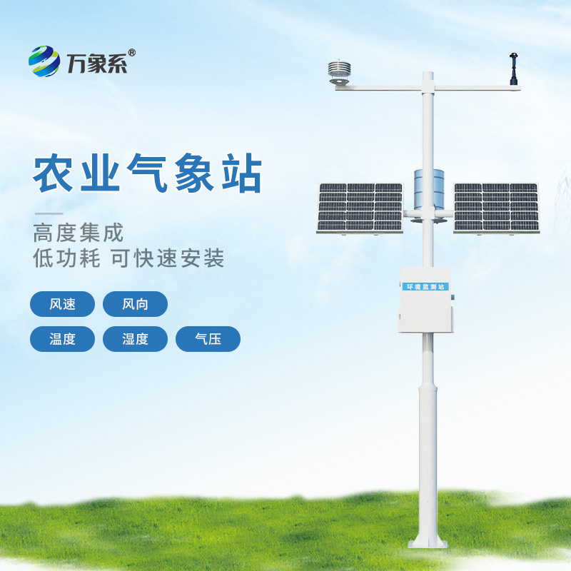 農(nóng)業(yè)氣象監(jiān)測站如何照顧作物？