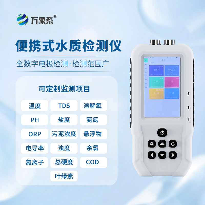 便攜式余氯檢測儀