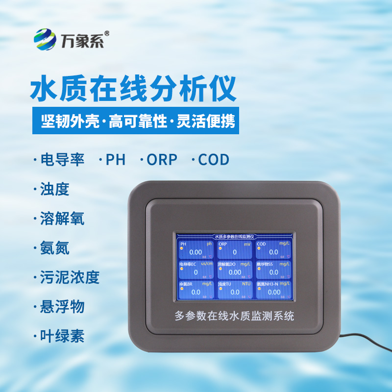 在線(xiàn)溶解氧水溫分析儀