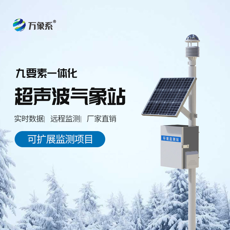 超聲波氣象站