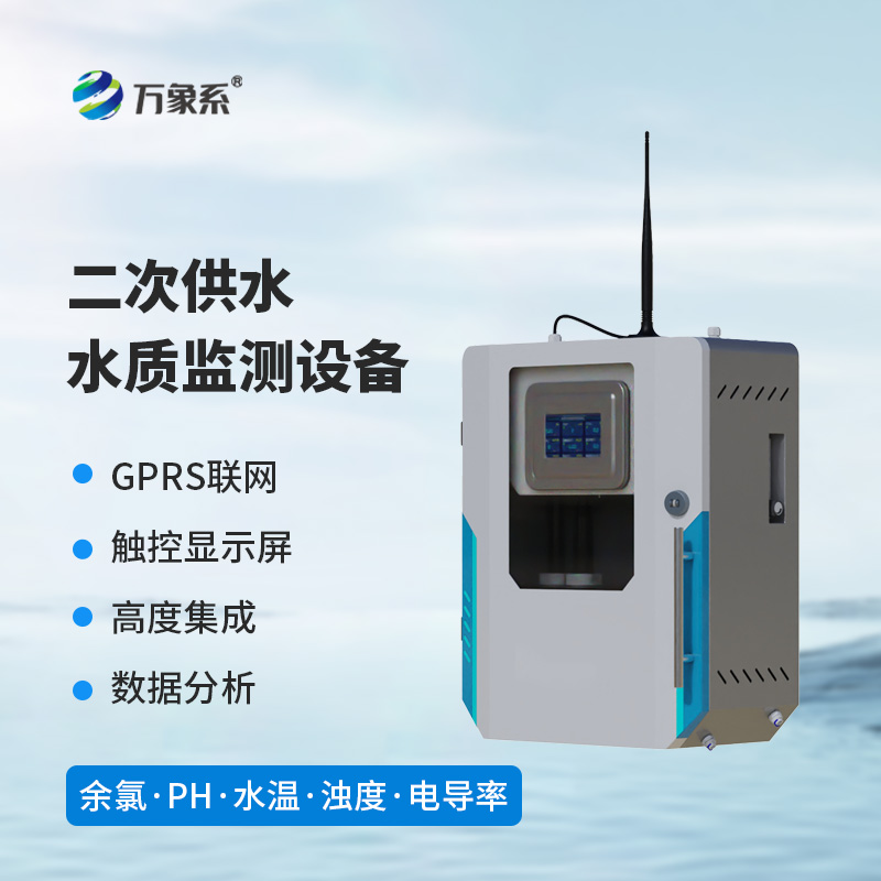 水質(zhì)ph電導率濁度在線監(jiān)測設備